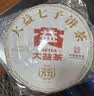 大益TAETEA茶叶普洱茶7572熟茶150g/饼经典标杆口粮2501/2601批次混发 实拍图