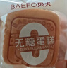 贝夫（Better for you）水牛奶蛋糕礼盒988g 节日必备送长辈老人亲戚纯蛋糕营养早餐糕点 实拍图