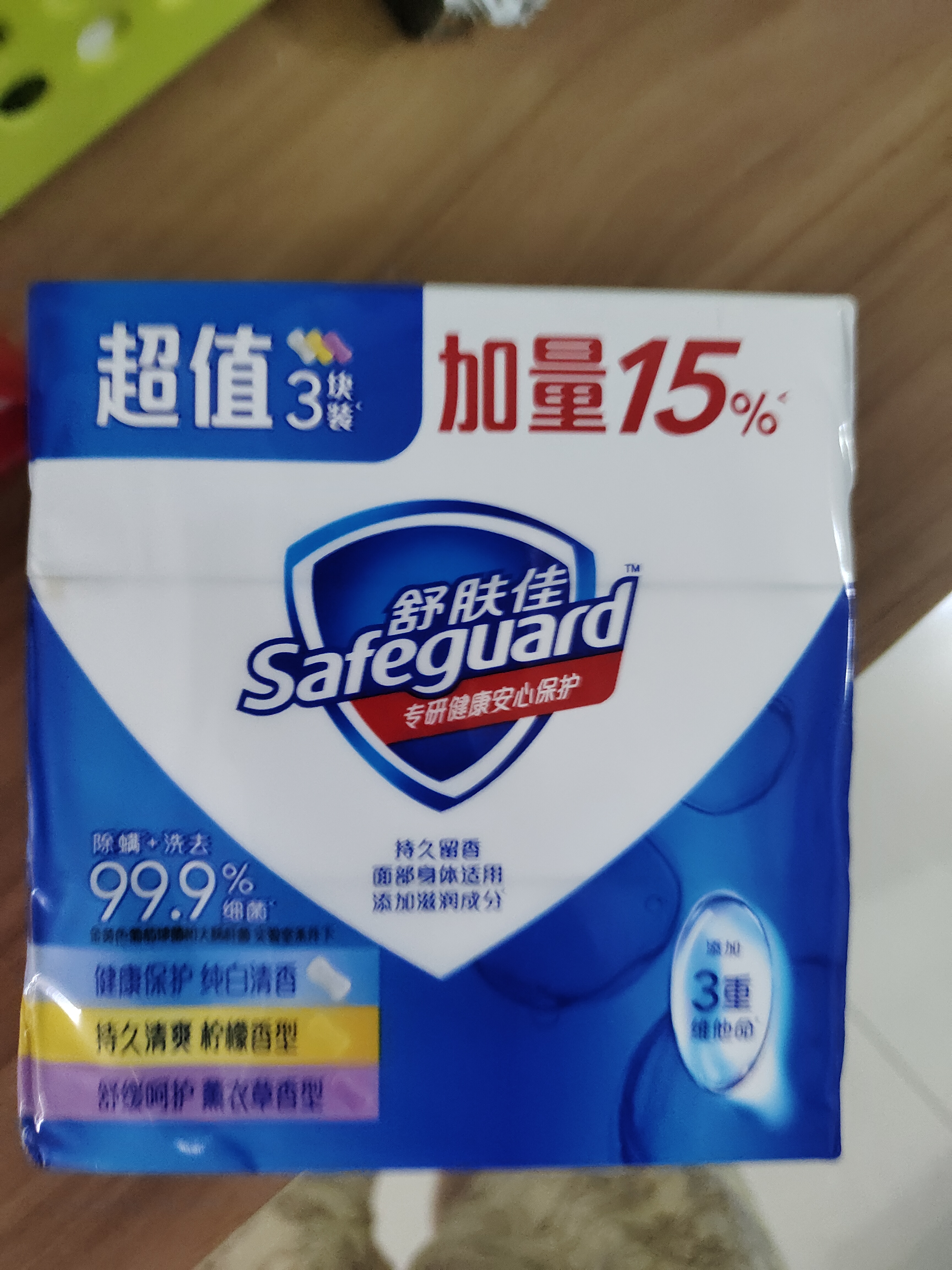 舒肤佳香皂115g*3块皂(纯白+柠檬+薰衣草)99.9%除菌沐浴皂 新旧包装随机 实拍图