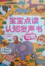 乐乐趣中英双语点读书 宝宝点读认知发声书：动物+交通工具（2册）儿童绘本0-3岁幼儿绘本早教有声书 宝宝触摸书 省钱卡 实拍图