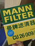 曼牌滤清器（MANNFILTER）空调滤清器空调滤芯CU26009/3高尔夫朗逸迈腾凌渡宝来明锐/奥迪A3 实拍图