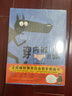 穿内裤的狼 全新套装8册（7册图画书+1册益智游戏书）培养孩子独立思考 形成自己的价值判断与处世哲学 图画书 奇想国童书  实拍图
