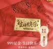 七可黄金生日快乐999足金金钞红包利是封中国风生日礼物朋友闺蜜长辈 实拍图