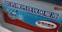 哈药 钙铁锌口服液蓝瓶10ml*10支 补钙补铁补锌 婴幼儿童青少年液体钙 实拍图