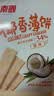 南国 椰香薄饼榴莲味160g 薄脆椰子饼干海南特产休闲零食独立小包装 实拍图