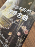 不可不听的世界名曲 陈立 国家大剧院艺术通识课 古典音乐 走近管弦乐队 超值赠送200余首经典名曲音频免费聆听 实拍图