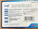 思连康 双歧杆菌四联活菌片 0.5g*18片/盒*2盒（冷链产品） 京东自营大药房 实拍图