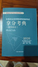 2026年中医执业助理医师资格考试拿分考典（医学综合笔试部分）中医职业中医助理医师习题集 吴春虎 南星 中国中医药出版社 晒单实拍图