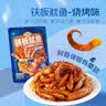 三只松鼠铁板鱿鱼烧烤味120g*2 大连特产即食鱿鱼须办公室休闲解馋 实拍图