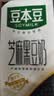 豆本豆芝麻黑豆奶 250ml*20盒植物蛋白饮料黑芝麻黑豆营养学生早餐奶 实拍图