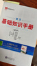 【科目自选】2027新版高中语文基础知识手册26秋语文数学生物化学物理地理知识大全高考总复习资料金星教育资源库薛金星高考辅导书高中通用 【2027】高中语文基础知识手册 实拍图