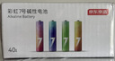 京东京造7号电池24节彩虹装  七号电池碱性超性能无铅无汞 适用血压计/指纹锁/遥控器/对讲机/儿童玩具 实拍图