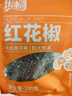 乐畅大红袍红花椒100g 无农残无硫熏无铅 干花椒炖卤肉调味料调料香辛 实拍图