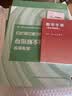 【官方旗舰】高等数学同济第八版 上下册 同济大学第8版高等数学 大一新生高数教材练习题习题册同步辅导 考研备考习题集复习用书 【全4册】同济八版 高等数学教材+习题全解指导 实拍图