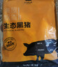 京东跑山猪黑猪精肋排 净重4斤 整切排骨猪肉肋条红烧炖汤生鲜食材 实拍图