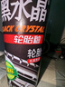 龟牌（Turtle Wax）黑水晶轮胎釉轮胎光亮剂(G-321001)650ml 轮胎蜡泡沫养护清洗剂  实拍图