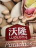 沃隆开心果500g袋装大颗粒原色无漂白坚果炒货孕妇零食休闲食品小吃 实拍图