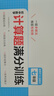 一本初中数学计算题满分训练七年级上下册人教版 2027初一数学计算能力逻辑思维同步专项真题训练天天练 晒单实拍图
