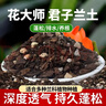 花大师 君子兰专用土营养土君子兰土专用营养土花土盆栽土壤种植土肥料 升级版精配土12升 含多石料礼品 实拍图