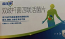 思连康 双歧杆菌四联活菌片 0.5g*18片/盒*2盒（冷链产品） 京东自营大药房 实拍图