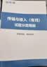 希赛2027年中级通信工程师考试培训视频教程题库在线课程互联网技术传输与接入有线无线终端与业务综合 动力与环境+综合能力 畅学班学习包【两大精品视频+电子资料+真题题库】 实拍图