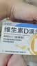 星鲨维生素D滴剂 30粒维生素d3儿童3-12岁1-3岁婴幼儿0-6个月青少年11-17岁促钙吸收京东自营大药房全年龄段可用 实拍图