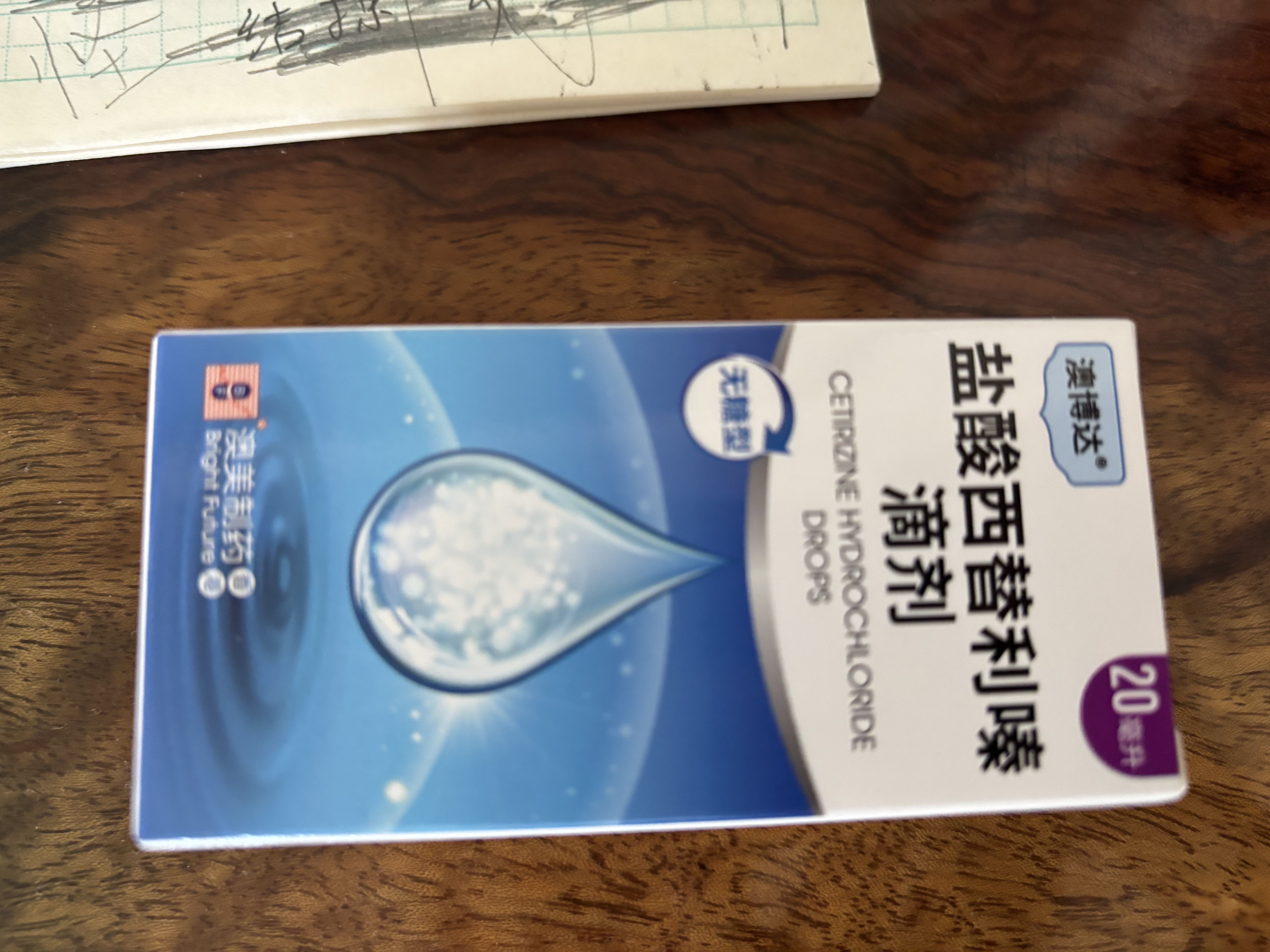 【香港制造】澳美制药澳博达盐酸西替利嗪滴剂10ml:0.1g*20ml  实拍图