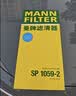 曼牌滤清器（MANNFILTER）空调滤清器空调滤芯格SP1059-2大众ID.4/ID.3/ID.6/ID.4 X/奥迪Q4 实拍图