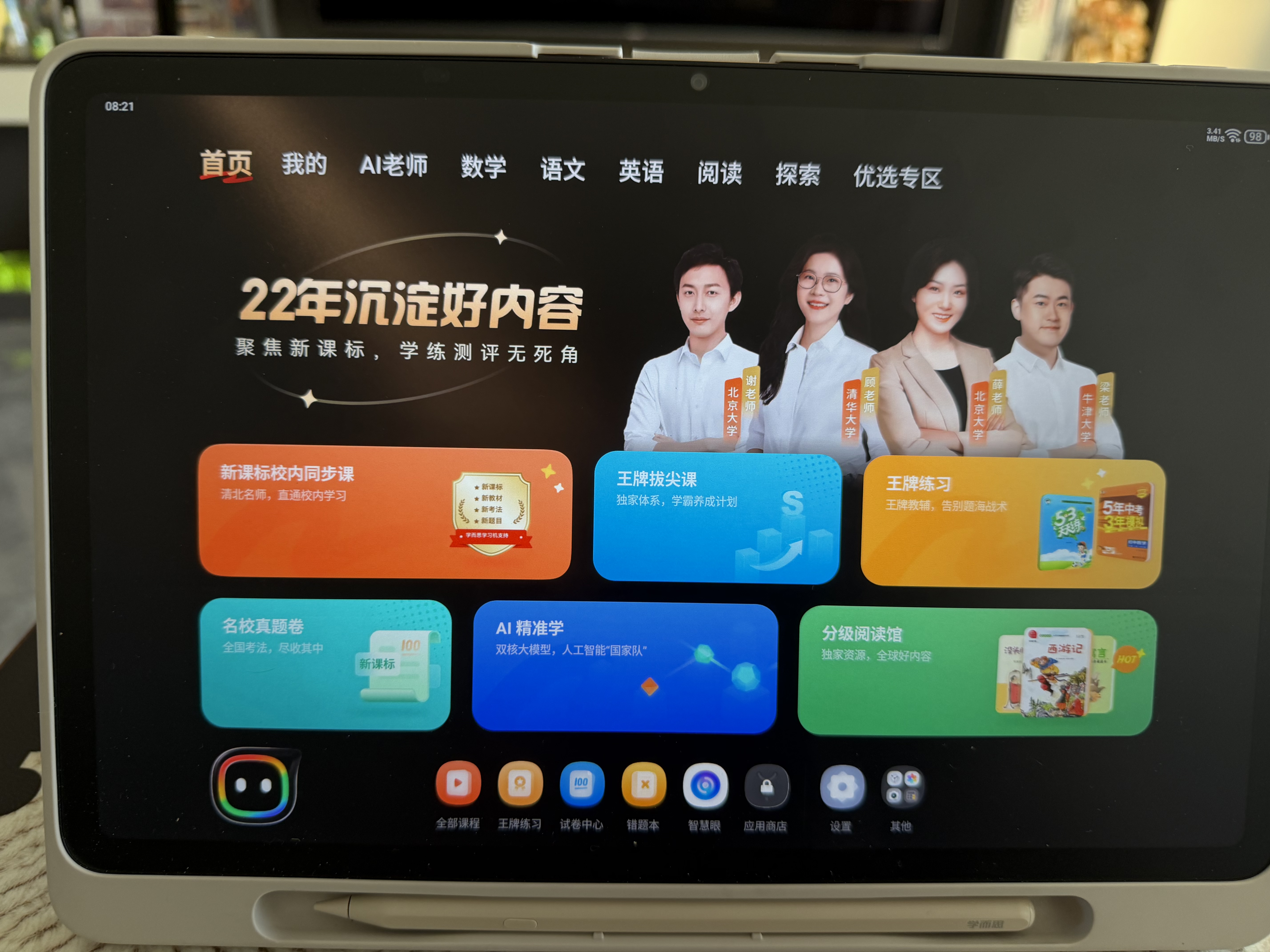 学而思学习机P4焕新款【升级内存】 AI学习机 全年龄段 校内同步课 护眼 九章大模型 12.1英寸6+6+256GB 实拍图