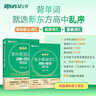 新东方 高中英语词汇词根+联想记忆法 乱序版 实拍图