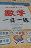 学而思 幼小衔接第一步 计算 数学 拼音 汉字一日一练全套四册 幼升小4-7岁 识字 算数同步一年级教材 晒单实拍图