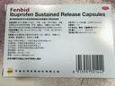 芬必得 布洛芬缓释胶囊 0.4g*24粒 退烧抗炎 缓解头痛/牙痛/痛经/肩痛/肌痛/关节痛 中美史克 实拍图