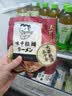 味千拉面猪骨汤拉面305g*3袋6人份含料包火锅面儿童早餐速食 实拍图
