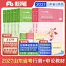 粉笔公考2027山东省公务员考试教材行测的思维申论的规矩【山东省教材套装】7册山东版考公教材2027 实拍图