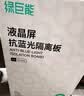 绿巨能（llano）【莱茵认证】防蓝光电脑保护屏显示器防蓝光防辐射护眼膜台式oled悬挂式屏幕保护罩通用27英寸 实拍图