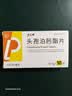 天立威 头孢泊肟酯片 100mg*10片/盒 挂号问诊取药服务 实拍图