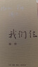 何以中国 公元前2000年的中原图景 早期中国形成期考古叙事  考古学视角下的最初中国 许宏著 三联书店出版 实拍图