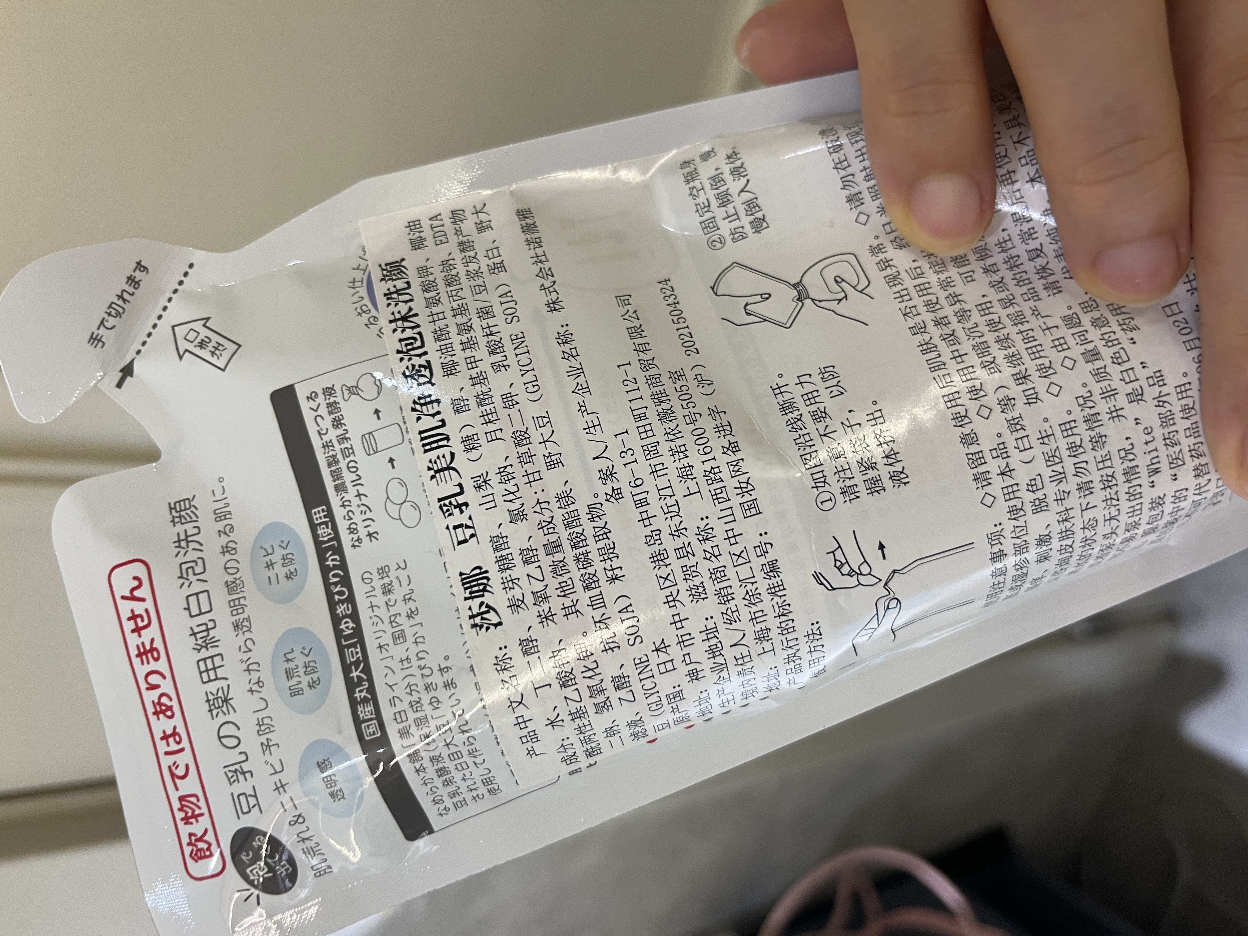 莎娜（SANA）SANA 豆乳美肌净透泡沫洗颜180ml(替换装) 实拍图