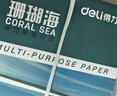得力（deli）珊瑚海A4打印纸 75g500张*4包一箱 双面打印 加厚复印纸 整箱2000张ZF373【销冠系列】 实拍图