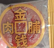 自然派金钱肉脯蜜汁味200g/盒（约25小包）猪肉脯肉干休闲办公室零食 实拍图