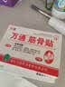 万通筋骨贴2盒20贴止痛膏贴颈椎病肩周炎腰肌劳损腰间盘突出类风湿 实拍图