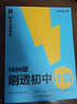 学而思 1000题刷透初中计算 刷基础 避易错 学方法 刷透初中计算 提升你的计算力 数学逻辑思维同步专项真题训练天天练必刷题 实拍图