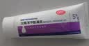 【原研好药】班赛过氧苯甲酰凝胶5% (60g: 3.0g)60g/盒 实惠装进口消炎祛痘膏班赛60g去粉刺痤疮不含激素 实拍图