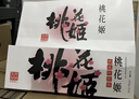 东阿阿胶桃花姬阿胶糕75g*3礼盒装即食阿胶 送长辈女礼品 营养品 七夕礼物 实拍图