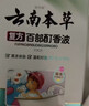 嘉柏兰云南本草百部酊250ml虱子药儿童头虱除头发虱卵阴虱洗发水 实拍图