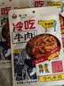 谭八爷 冷吃牛肉120g*2 微辣味肉干麻辣零食牛肉条四川特产即食源头直发 实拍图