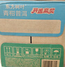 农夫山泉东方树叶青柑普洱茶500ml*15瓶无糖茶饮料0糖0脂0卡整箱 实拍图