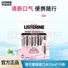 李施德林Listerine樱花温和精油清新口气便携条装漱口水10ml*15独立小包装 实拍图