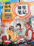 2026斗半匠课堂笔记四年级上册语文人教版黄冈学霸笔记教材全解小学四年级同步教材课前预习课后复习辅导书 实拍图