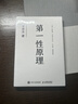 【包邮】官方正版 第一性原理：混沌学园创新必修教科书，李善友教授打磨九年的创新哲学理念，关于创新方法论的分享 智元微库出品 实拍图